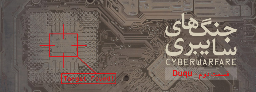 ایران و جنگ های سایبری - قسمت اول، Stuxnet